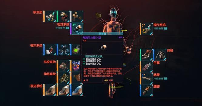 赛博朋克2077暴击率怎么拉满 如何提高赛博朋克2077游戏中的暴击率