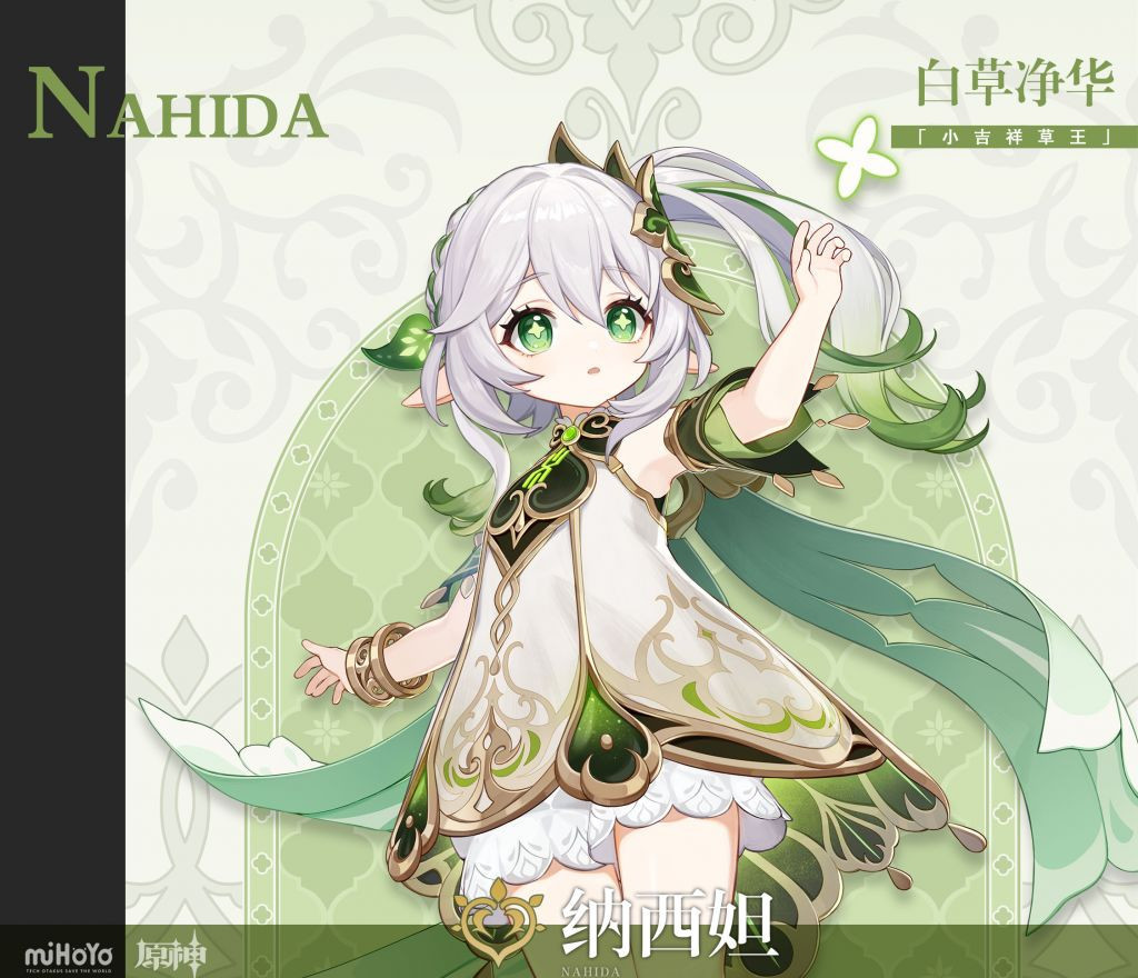 原神草神升级加多少精通 原神草神升级精通提升幅度