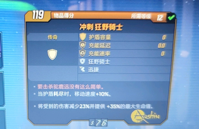 无主之地3狂野骑士有什么用