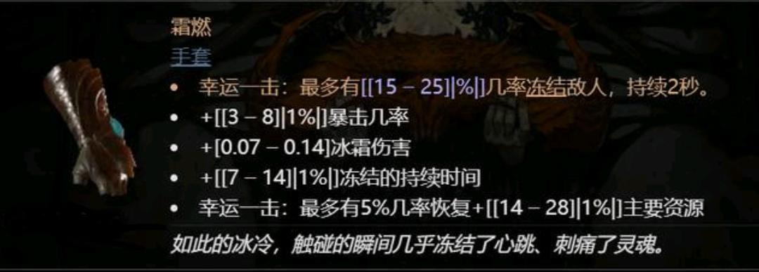 暗黑4霜燃手套哪里出