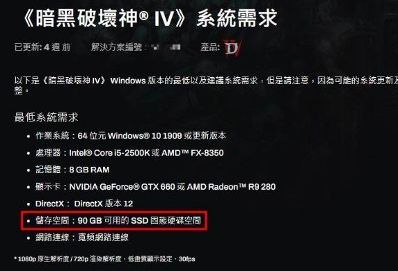 暗黑破坏神4安装计算大小多久