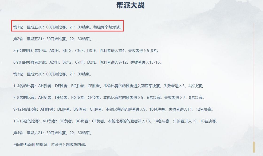 大话西游2周五帮战几点开始