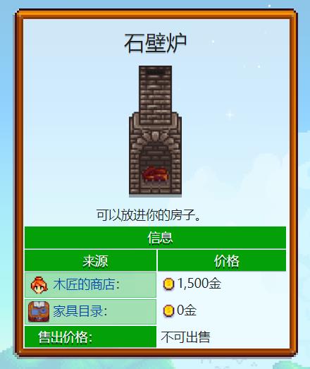 星露谷物语壁炉用处是什么