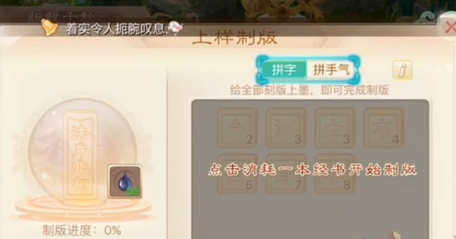 大话2雕版印刷任务怎么做 大话西游2雕版印刷任务攻略