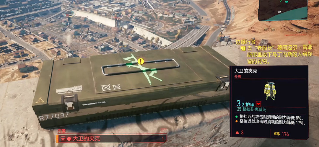 赛博朋克2077大卫衣服怎么获得 赛博朋克2077获得大卫衣的方法