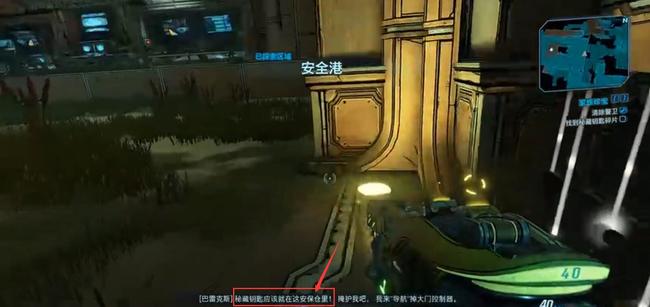 无主之地3家族珍宝秘藏钥匙碎片在哪