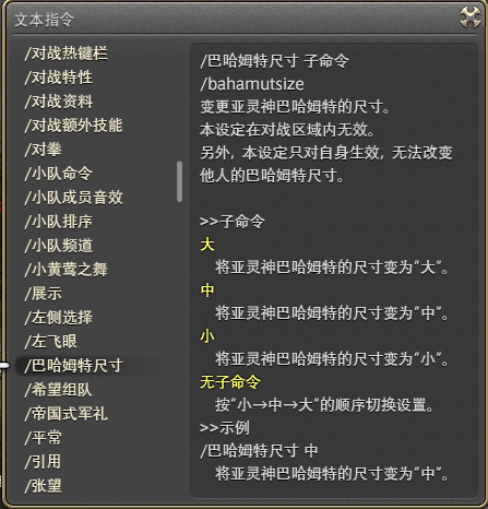 ff14(最终幻想14)召唤兽大小怎么调