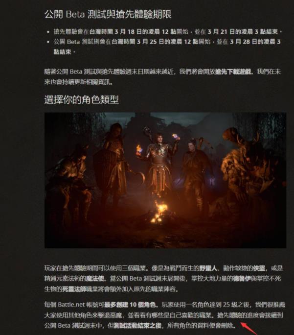 暗黑破坏神4压力测试删档吗