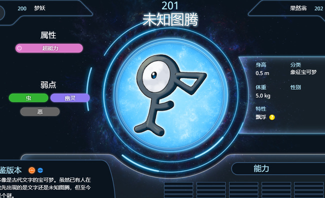 阿尔宙斯未知图腾怎么捉