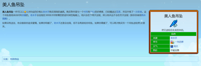 星露谷美人鱼吊坠什么时候出现