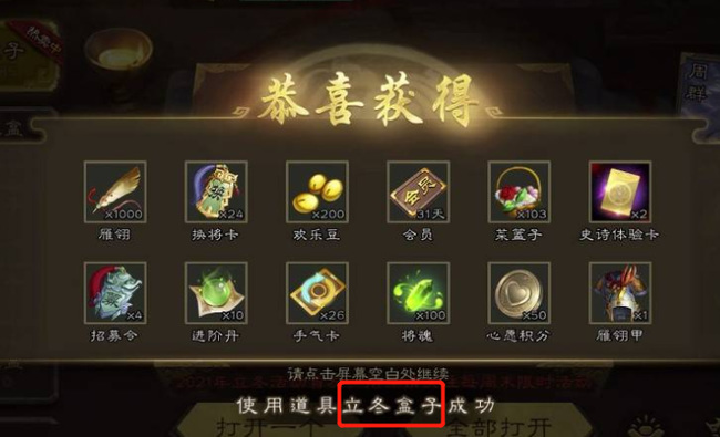 三国杀立冬福袋概率是多少