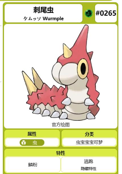 宝可梦阿尔宙斯传说怎么抓刺尾虫头目