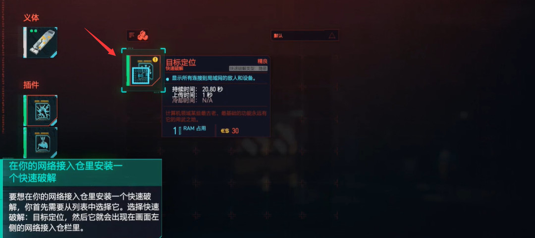 赛博朋克2077从网络黑客那里取回快速完整怎么做 赛博朋克2077网络黑客速取完整攻略