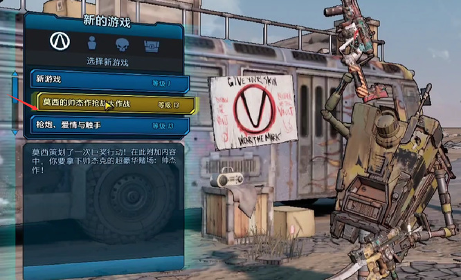 无主之地3怎么看dlc是否安装成功 无主之地3DLC安装成功的判断方法