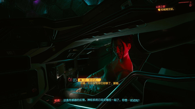 2077帕南支线怎么做 赛博朋克2077中的帕南支线攻略