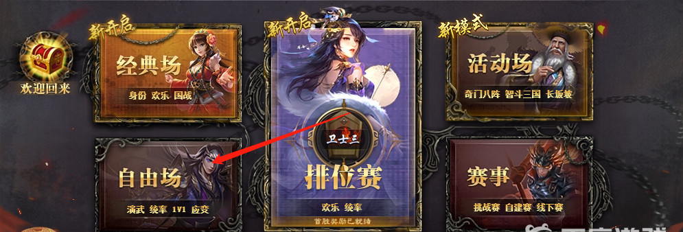 三国杀怎么点神将