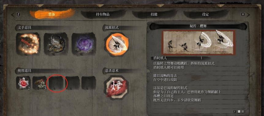 只狼怎么快捷使用伤药葫芦