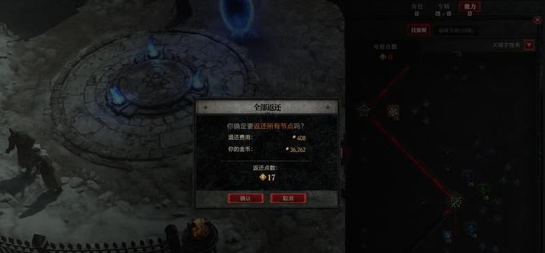 暗黑破坏神4怎么洗点