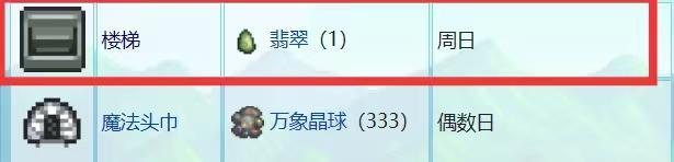 星露谷物语沙漠商人什么时候卖楼梯