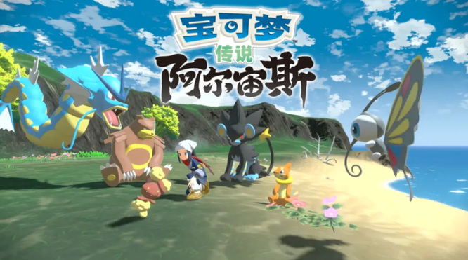 宝可梦传说阿尔宙斯什么时候可以玩