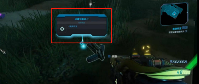 无主之地3家族珍宝找到秘藏钥匙碎片在哪