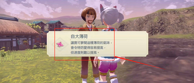 宝可梦阿尔宙斯薄荷怎么得 宝可梦传说阿尔宙斯中获得薄荷的方法