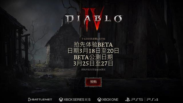 暗黑破坏神4下载多少可以玩