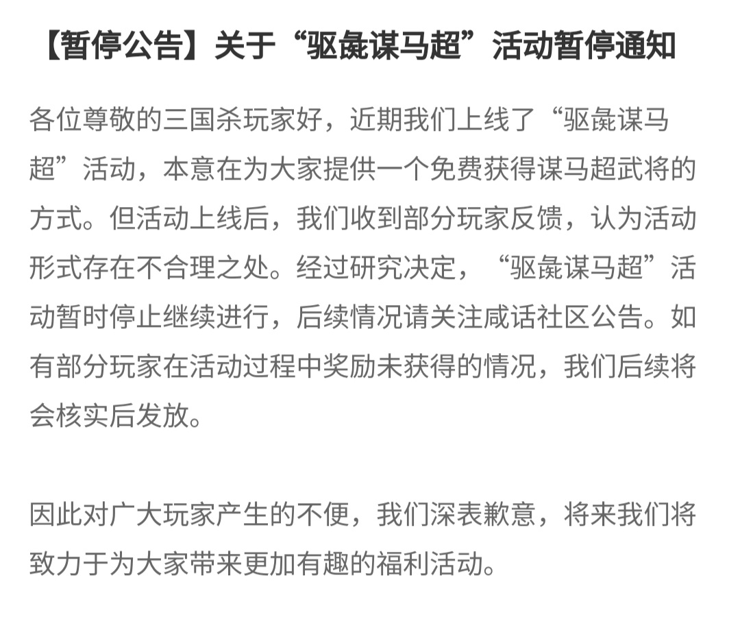 三国杀谋马超活动进不去是怎么回事