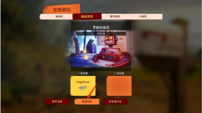 双人成行pc版怎么双人玩 双人成行PC版如何进行双人游戏