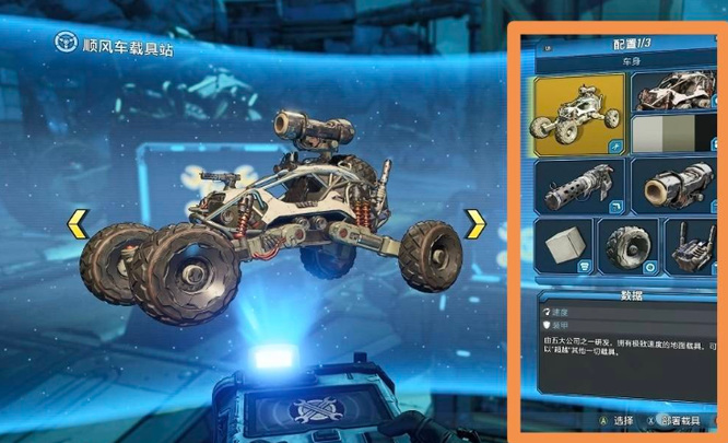 无主之地3怎么弄车 无主之地3中如何获取和升级交通工具