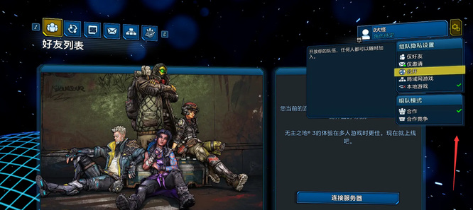 无主之地3一直处于离线状态怎么办 无主之地3无法联网问题解决方法