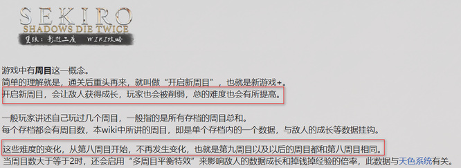 只狼每个周目有什么区别