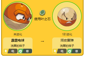 阿尔宙斯叶之石可以进化哪些精灵 阿尔宙斯叶之石进化可获得哪些宝可梦种类