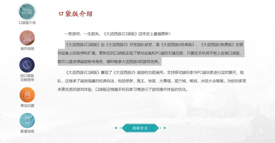 大话2口袋版跟电脑互通吗