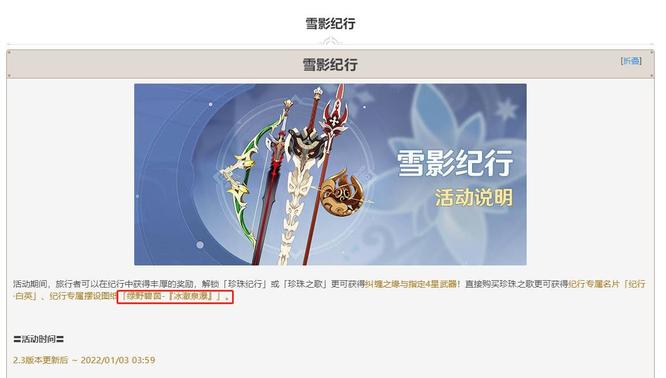 原神冰澈泉瀑怎么获得