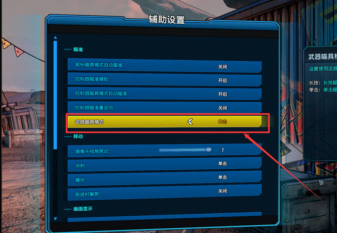 无主之地三怎么切换倍镜