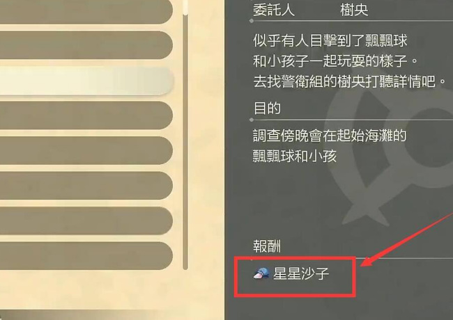 宝可梦传说：阿尔宙斯星星沙子怎么合成 宝可梦传说阿尔宙斯中星星沙子合成方法