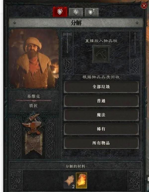 暗黑破坏神4如何分解笼缚物品