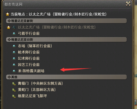 ff14(最终幻想14)露天剧场在哪里 最终幻想14如何找到露天剧场