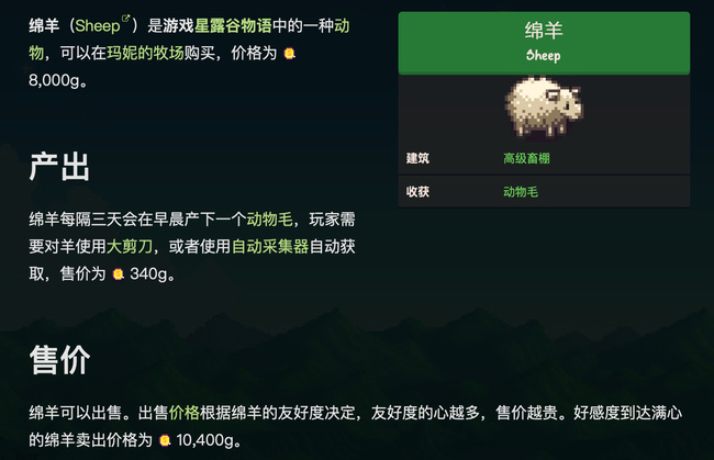 星露谷物语绵羊有必要养吗