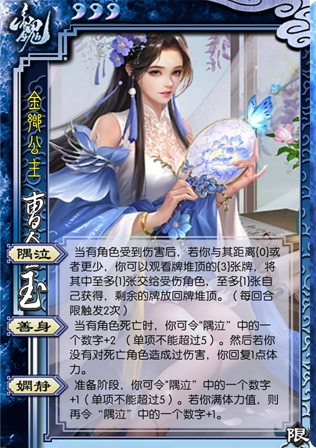 三国杀曹金玉是谁 三国杀中的曹金玉是哪个人物