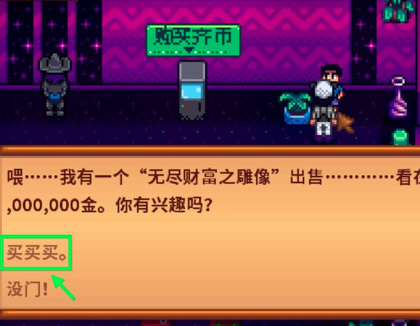 星露谷物语无尽财富之雕像该不该买 星露谷物语购买雕像能否创造无尽财富