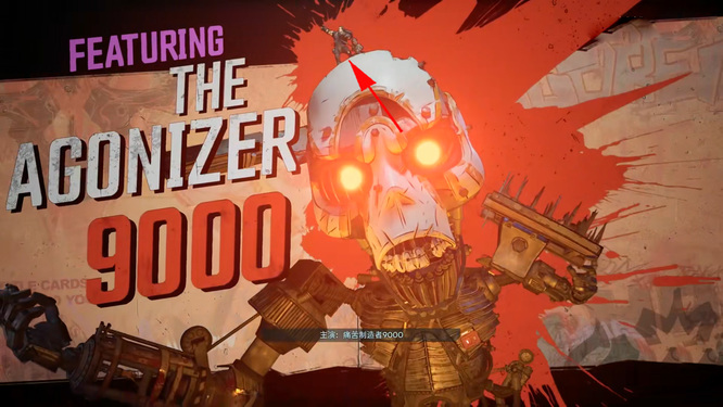 无主之地3痛苦制造者9000怎么走