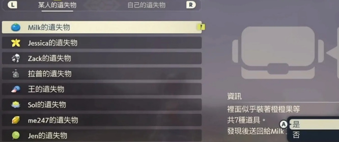 阿尔宙斯他人遗失物怎么给 如何找回阿尔宙斯的遗失物