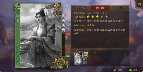 三国杀骆统值得买吗