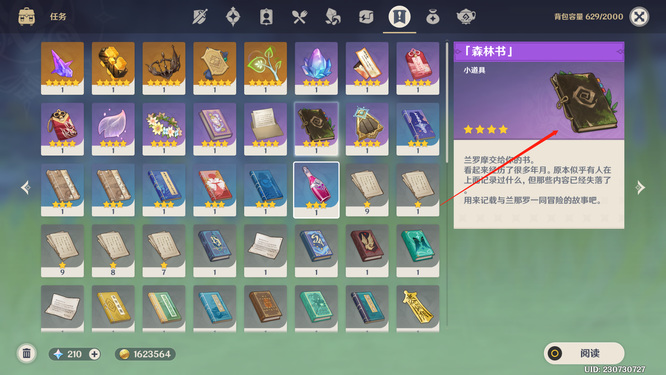 原神3.1森林书神秘的剪贴簿14能去吗