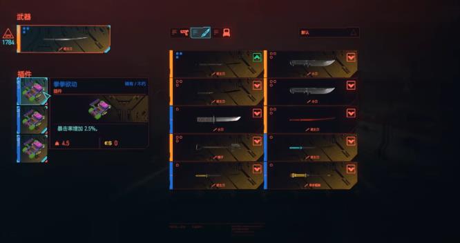 赛博朋克2077暴击率怎么拉满