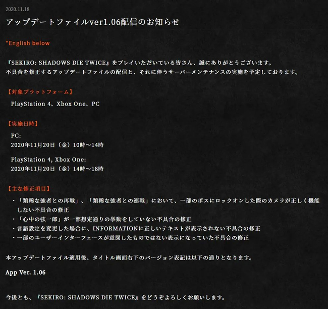 只狼1.06更新了什么