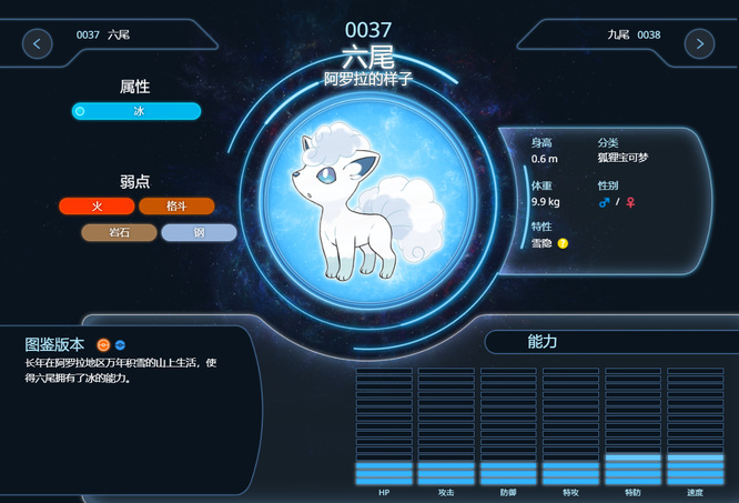 阿尔宙斯冰六尾怎么进化 宝可梦传说阿尔宙斯中冰六尾如何进化