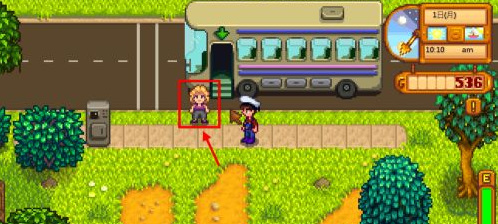 星露谷物语巴士怎么开启 如何启动星露谷物语中的巴士